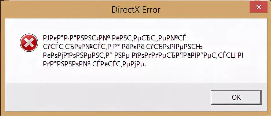 DIRECTX Error. Краш директ х. Ошибка директ. Фцв ФЦ.