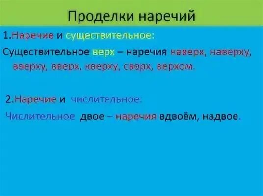 По двое наречие