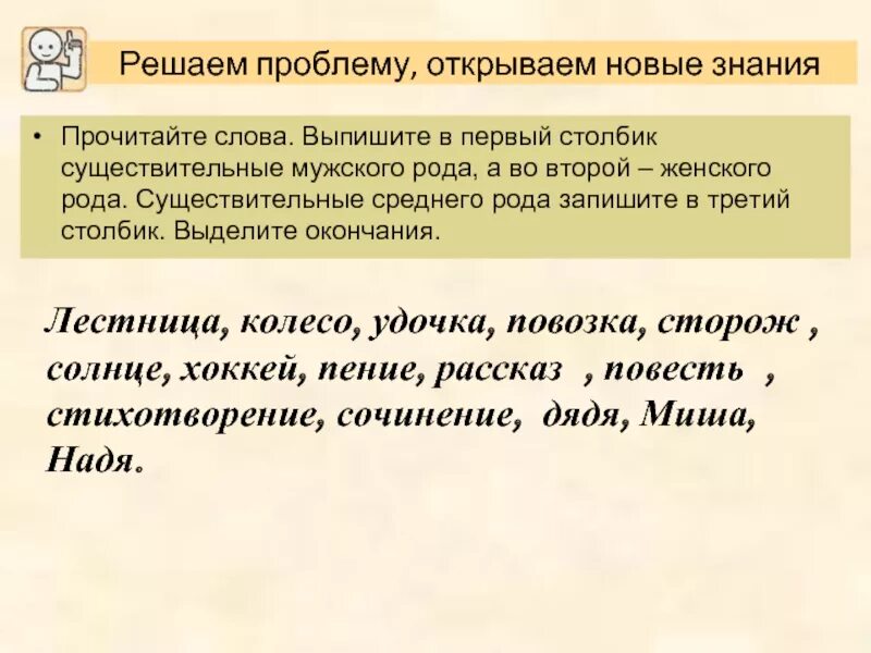 Выписать существительные женского рода. Выпишите существительные среднего рода. Выпишите существительные мужского рода. Выпиши столбик существительные.