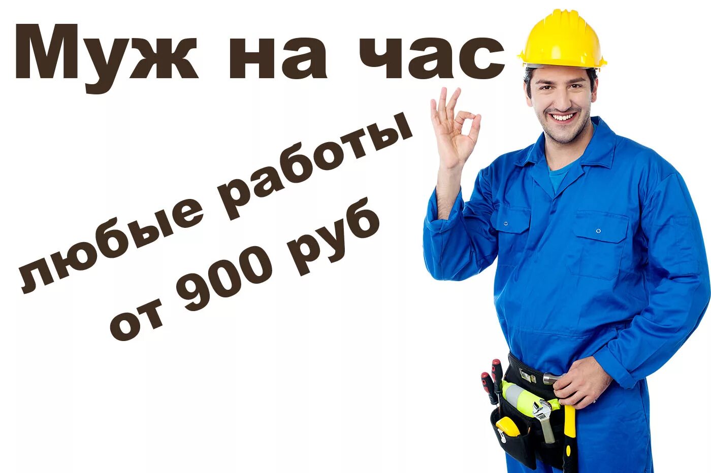 Вызвала мужа на часы работы