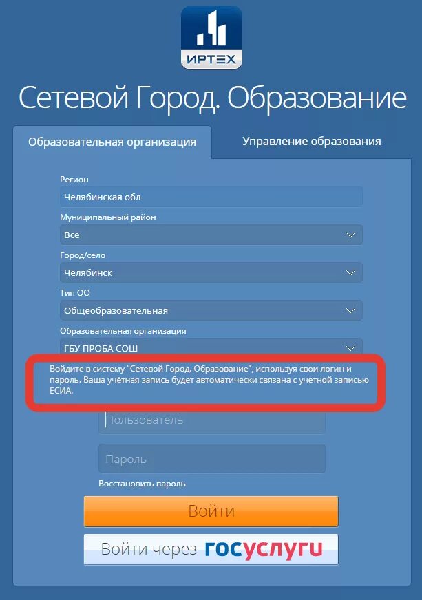 Сетевое образование краснодар. Сетевой город образование 46.254.27.93. Сетевой город образование Алтайский край регион 22. Сетевой город образование Златоуст школа. Сетевой город 73 Ульяновская.