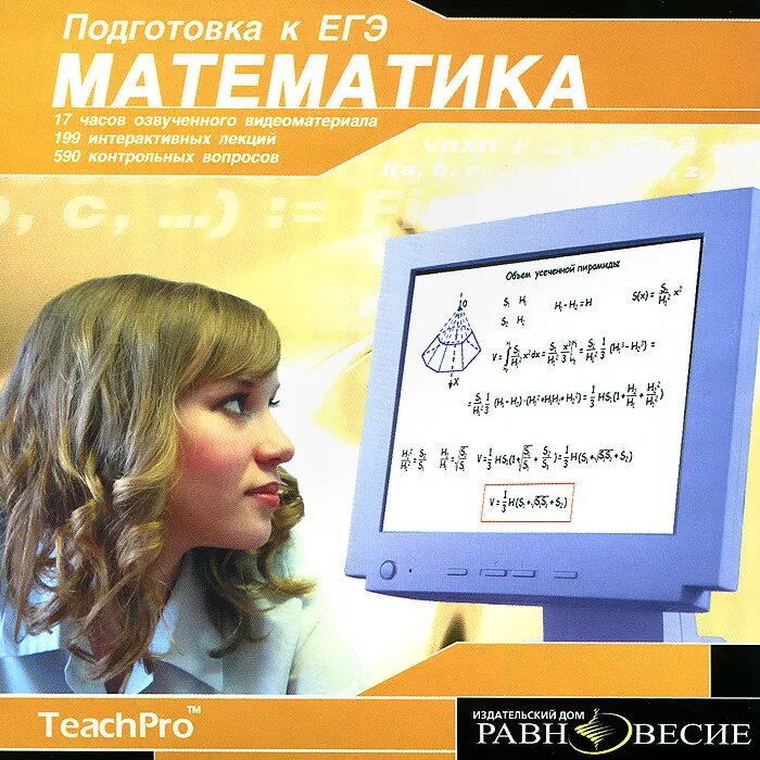 Математика DVD. Курсы математики. Курсы по математике для школьников. Репетитор математика 7 класс.