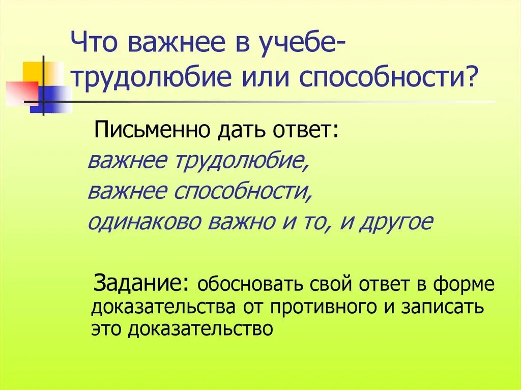 Почему важно чтобы человек был трудолюбивым напиши. Что важнее способности или трудолюбие. Что важнее в учебе трудолюбие или способности сочинение. Сочинение на тему трудолюбие. Что важнее в учебе трудолюбие или способности.