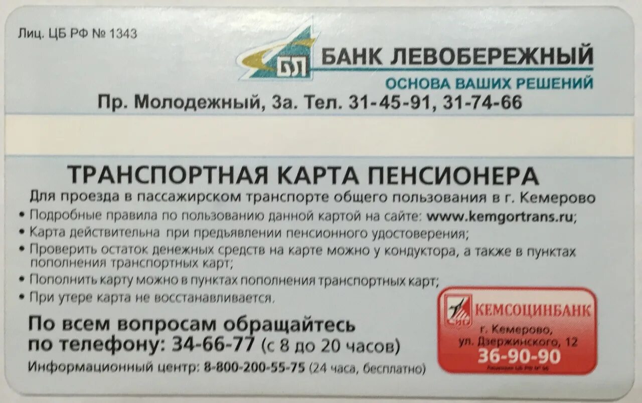 Где получить карту на проезд пенсионеру