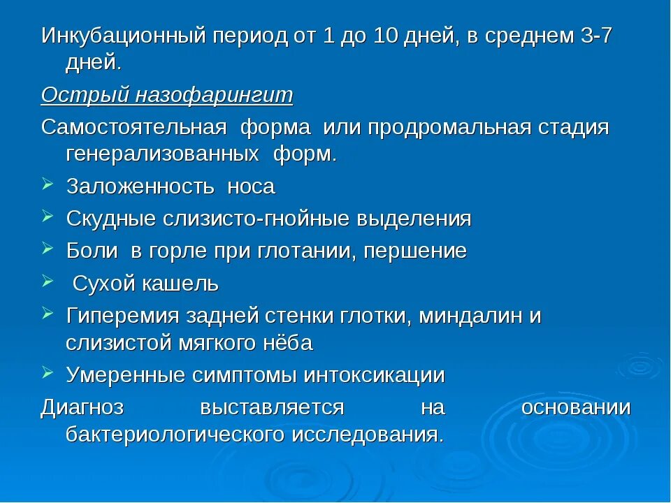 Диагноз назофарингит. Острый Гнойный назофарингит. Диагноз назофарингит у взрослого. Острый назофарингит симптомы.