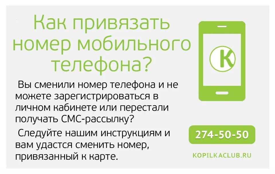 Как можно изменить номер телефона. Карта привязана к номеру телефона. Карта примотана к телефону. Смена номера телефона. Номер карты привязан к номеру телефона.