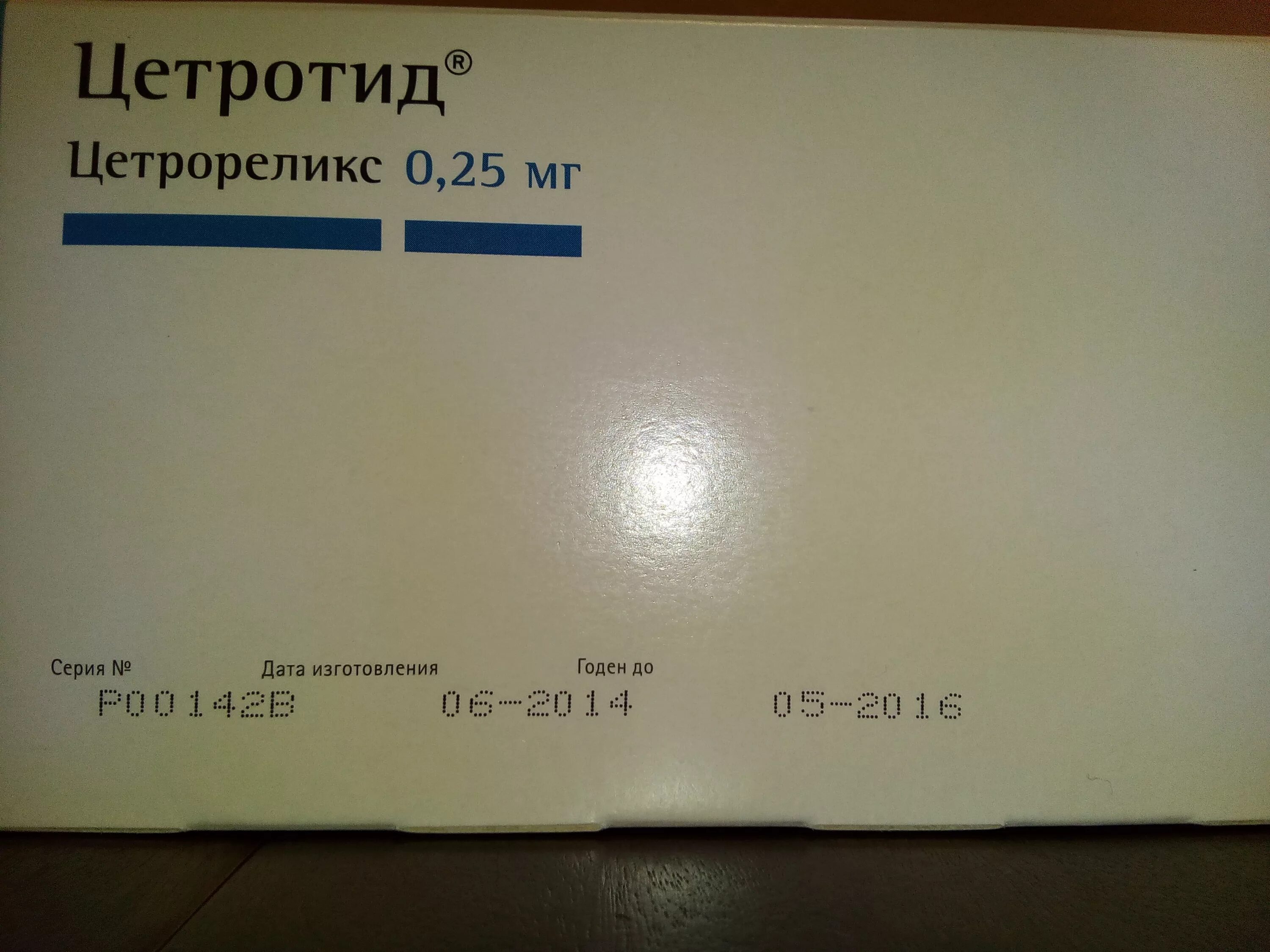 Цетротид цена. Цетротид 0.25. Цетротид аналоги. Цетротид купить. Цетротид упаковка.