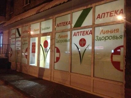 Аптека линия