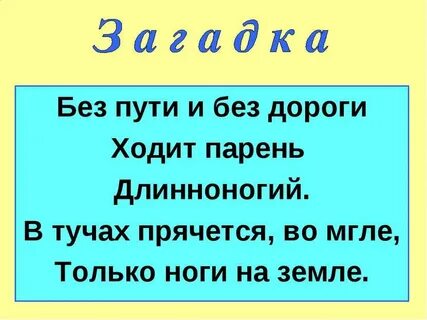Без пути и без дороги ходит