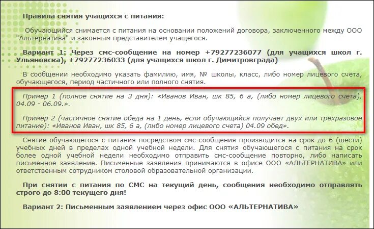 Альтернатива 73 личный кабинет питание Ульяновск личный. Личный кабинет питание ульяновске