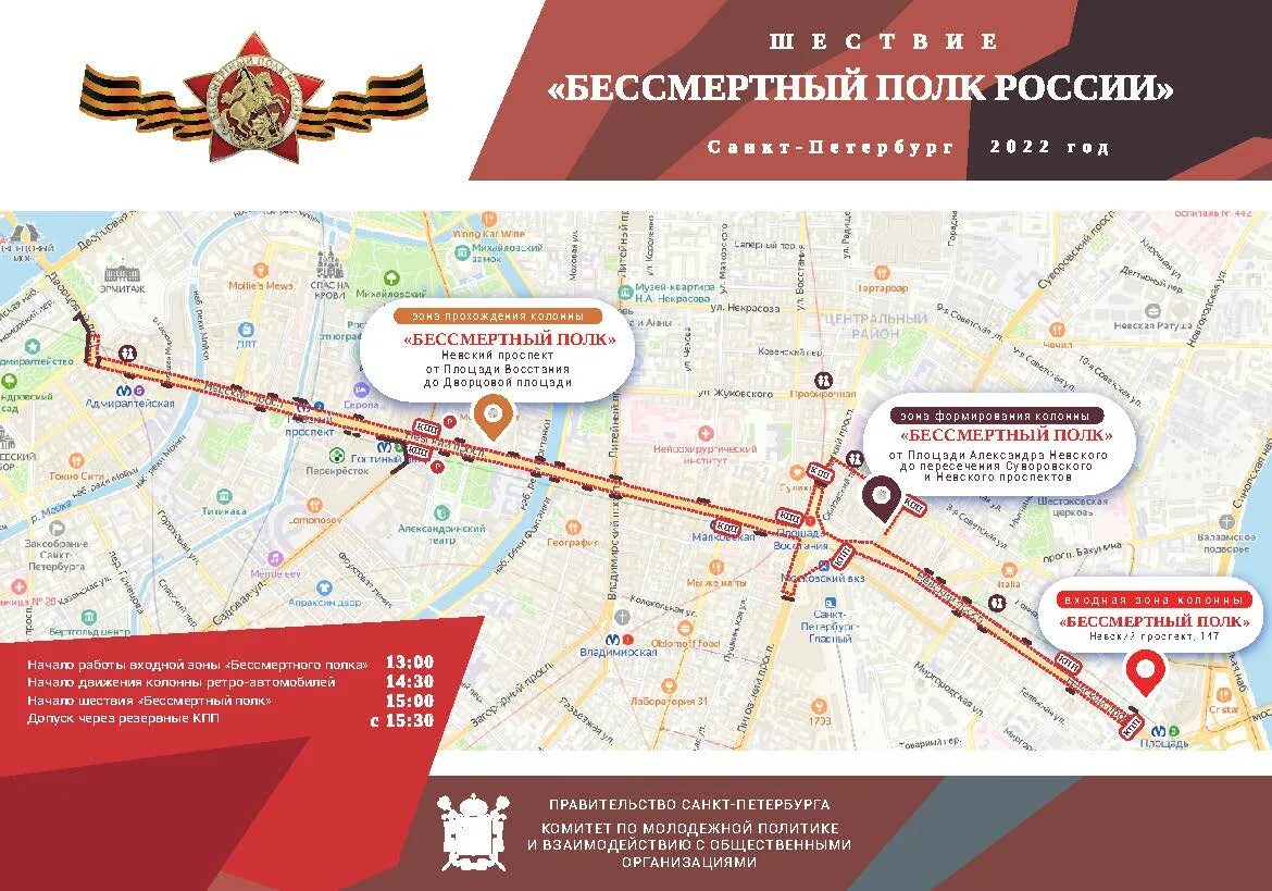 Программа на 9 мая санкт петербург