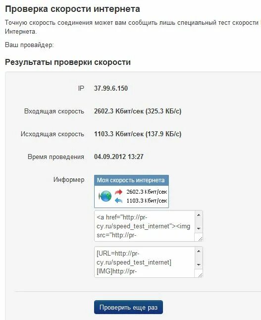 Тест интернета 2ip. Проверка скорости интернет соединения. Скорость интернет соединения проверить. Проверь соединение с интернетом.