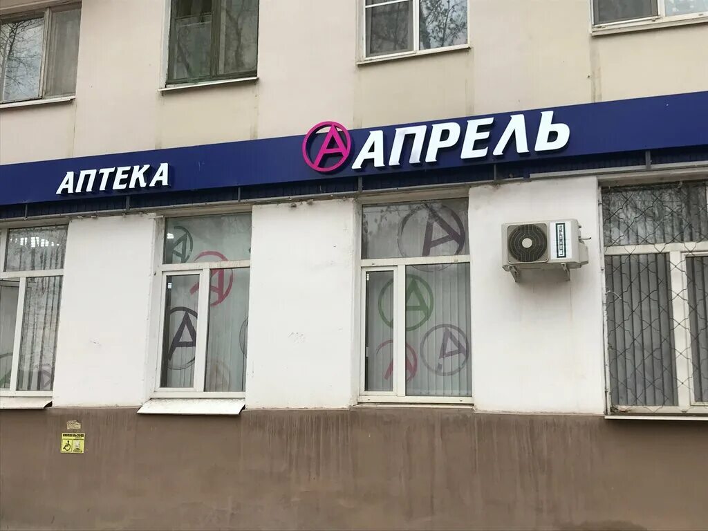 Аптека апрель новокуйбышевск