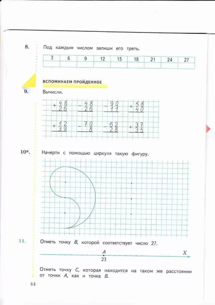 Решебник рудницкой 2 класс 1 часть. Под каждым числом запиши его треть 2 класс. Математика 2 класс рабочая тетрадь Рудницкая. Математика 2 класс 1 часть рабочая тетрадь Рудницкая Юдачева.