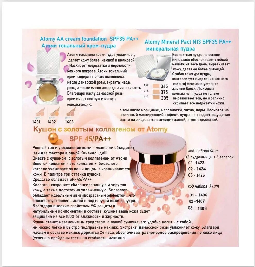 Каталог атоми 2025 с ценами. Кушон от атоми. кушон для лица атоми. атоми кушон с коллагеном. кушон атоми с золотым коллагеном.