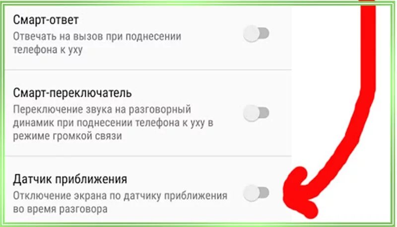 Датчик выключения экрана самсунг. Оппо датчик приближения. Датчик на телефоне выключает экран. Как отключить датчик приближения. Отключить детектор