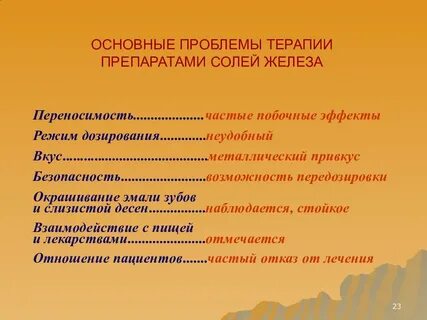 Железо побочные эффекты