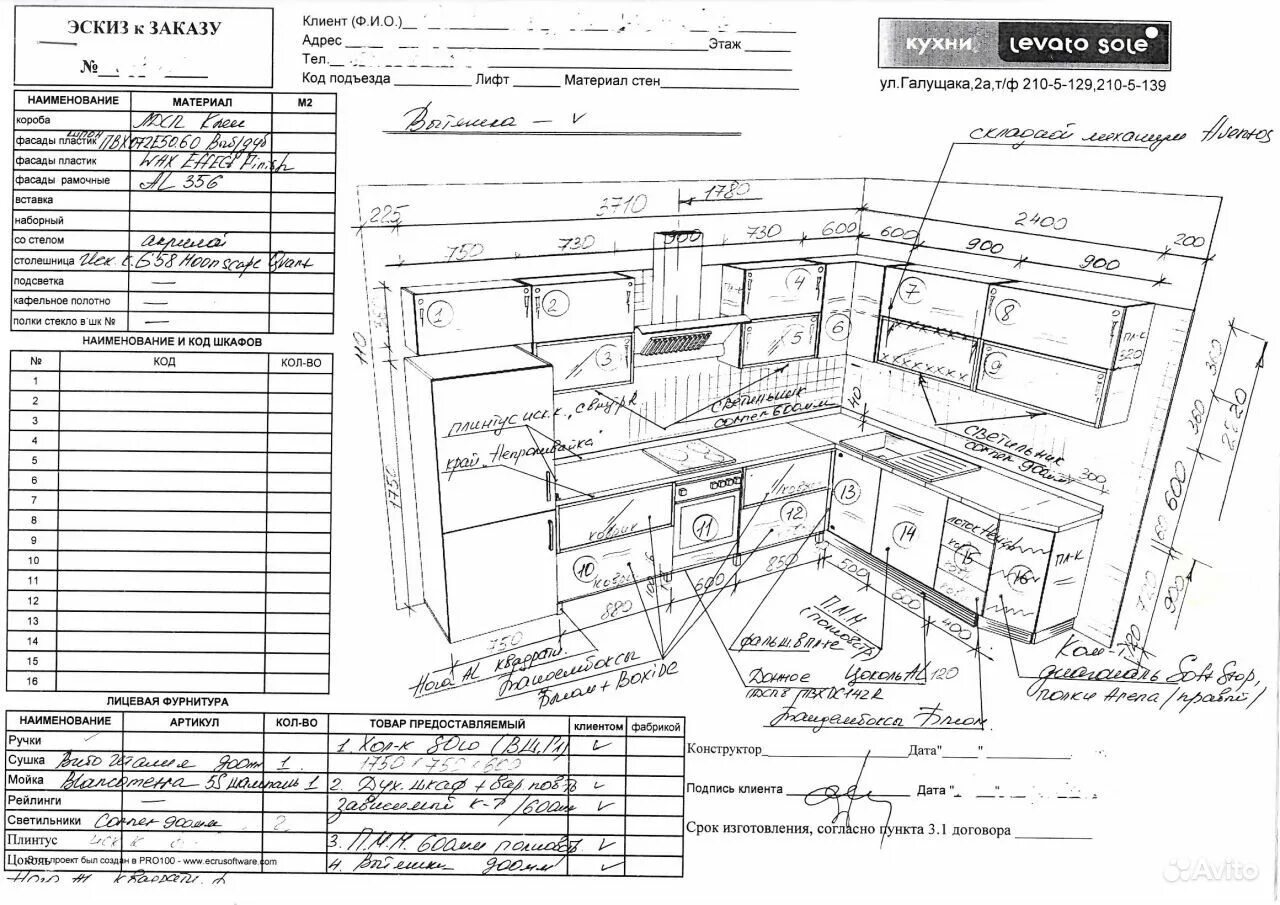 Договор на изготовление мебели на заказ. Спецификация кухонной мебели. Бланки кухни на заказ. Спецификация к кухонному гарнитуру. Бланки замеров для мебели.