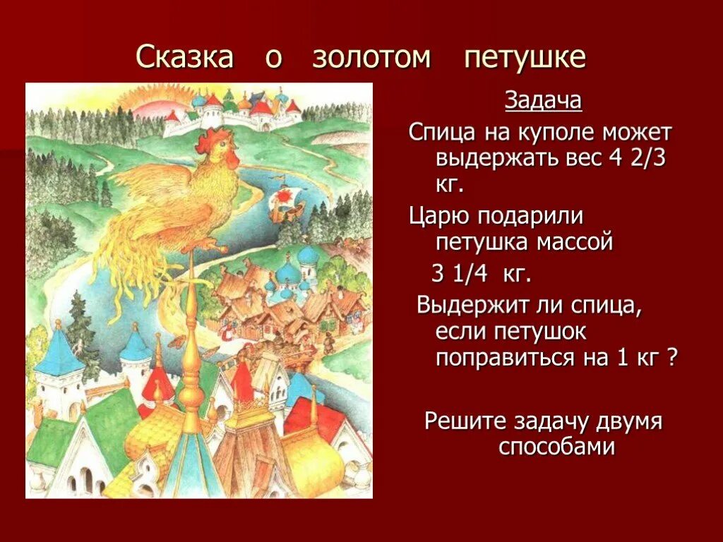 Сказка о золотом петушке. Золотой петушок сказка Пушкина. Сказка о золотом петушке Пушкин. Пушкин а.с. "золотой петушок.". Анализ золотого петушка