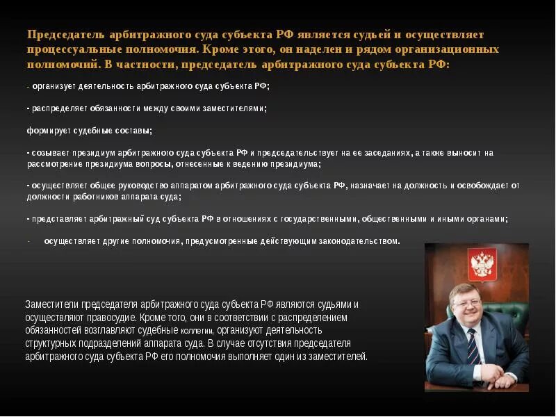 Какому суду относится арбитражный суд. Арбитражные суды субъектов Федерации. Арбитражный суд презентация. Арбитражные суды доклад. Высший арбитражный суд для презентации.