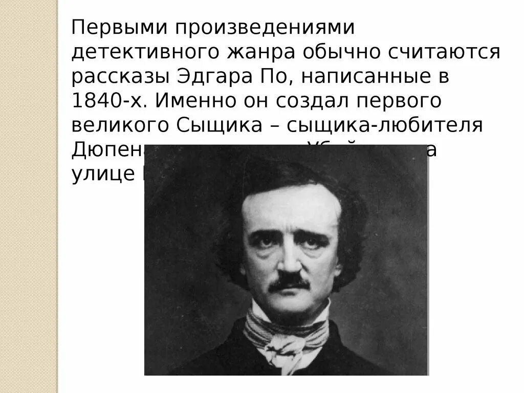 Детектив это в литературе. Книга детективные истории. Детективные слова. Детективный жанр в литературе. Литературные персонажи детективы.