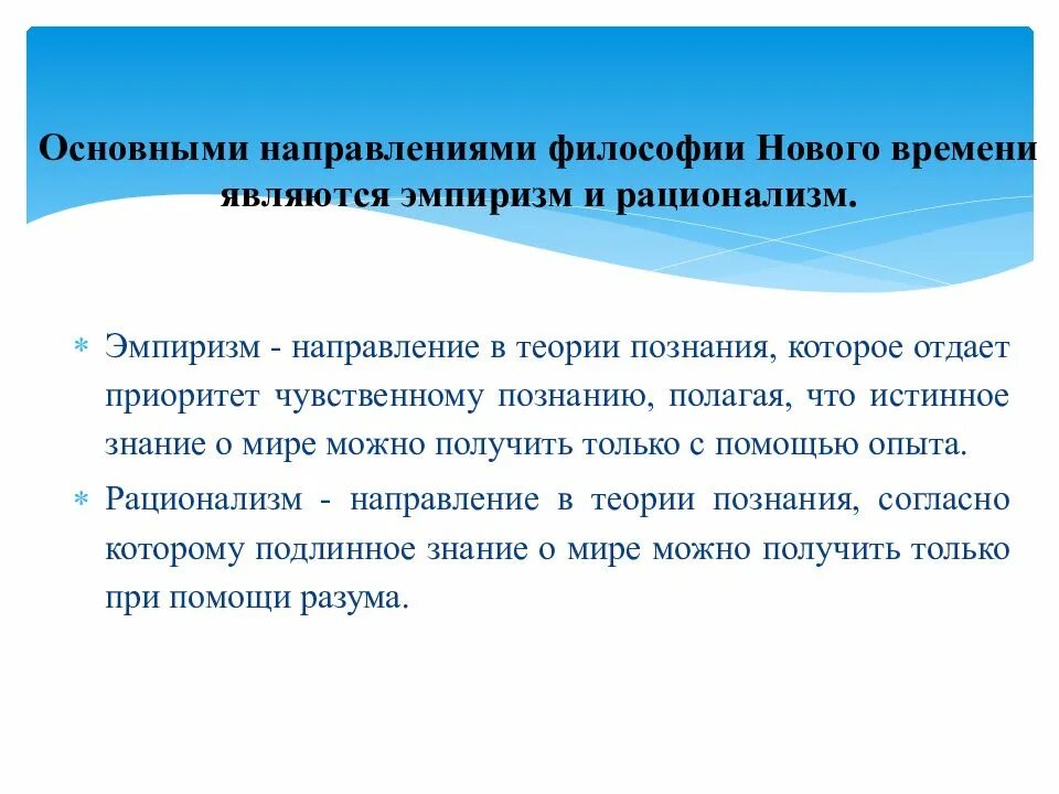 Проблема научного метода бэкон и декарт. Проблема метода познания в философии нового времени. проблемы теории познания. методы эмпиризма и рационализма. проблемы эмпиризма и рационализма в философии.