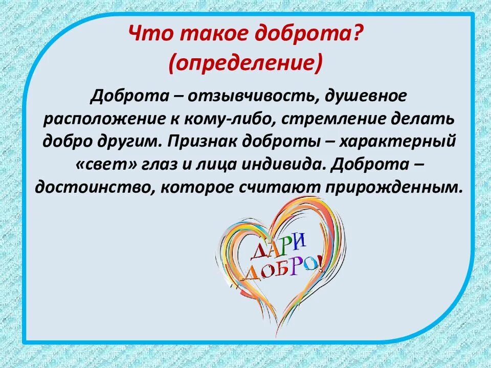 Написать сочинение на тему доброта жизненного опыта