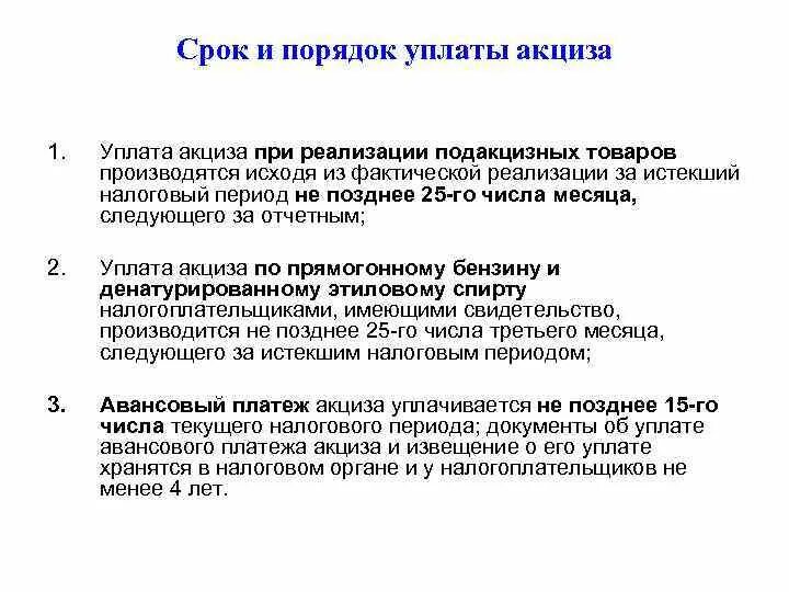 25 го числа месяца следующего