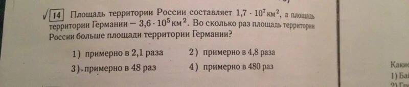 Во сколько раз Россия больше Германии. Во сколько раз площадь Германии меньше России. Во сколько раз Россия больше. Во сколько раз территория России больше Германии. Во сколько раз 42 больше 2