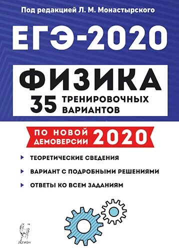 Демоверсия 2025 год. Монастырский физика егэ 2025. физика егэ 2025. егэ физика 2025 книга. пособие егэ физика 2025.