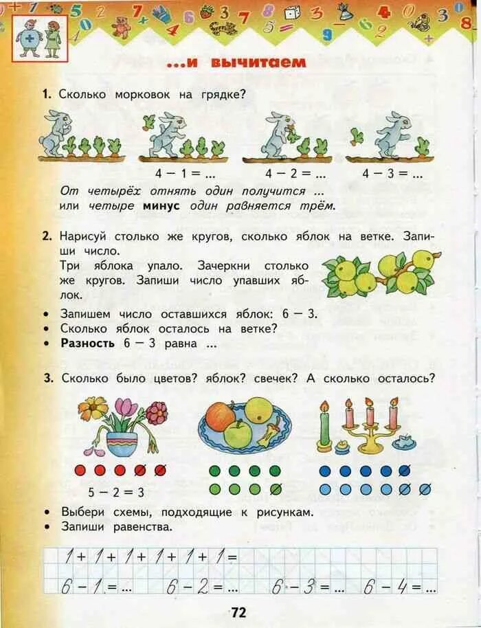 Рабочая тетрадь 1 математика башмаков нефедова. Математика 1 класс учебник башмаков Нефедова. Башмаков Нефедова учебник математика 1 класс 1 часть. Башмаков математика 1 класс. Математика Нефедова 1 класс учебник.