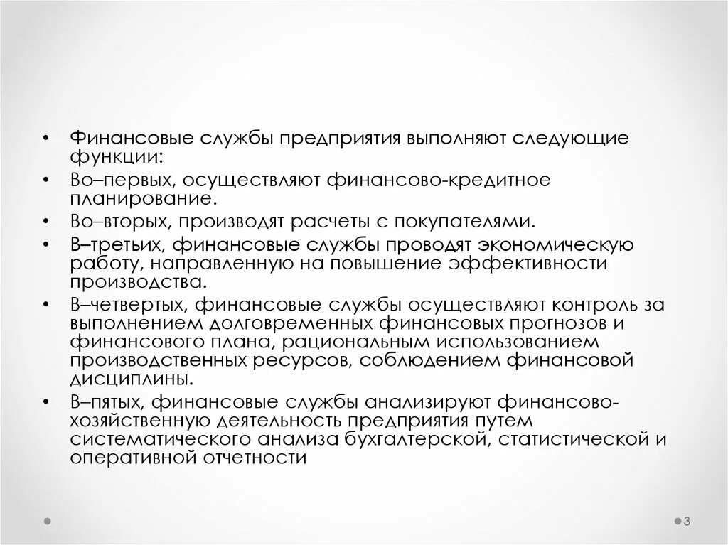 Функции служащих в организации. Положение о бухгалтерской службе. Служащие предприятия выполняют следующие функции. Положение о бух службе. Задачи и функции в положении об экономическом отделе.