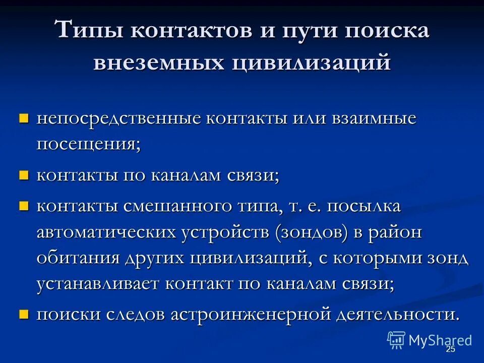 Поиск и исследование внеземных форм жизни. Поиск внеземных цивилизаций. Внеземные цивилизации астрономия. Жизнь в космосе. Космос.
