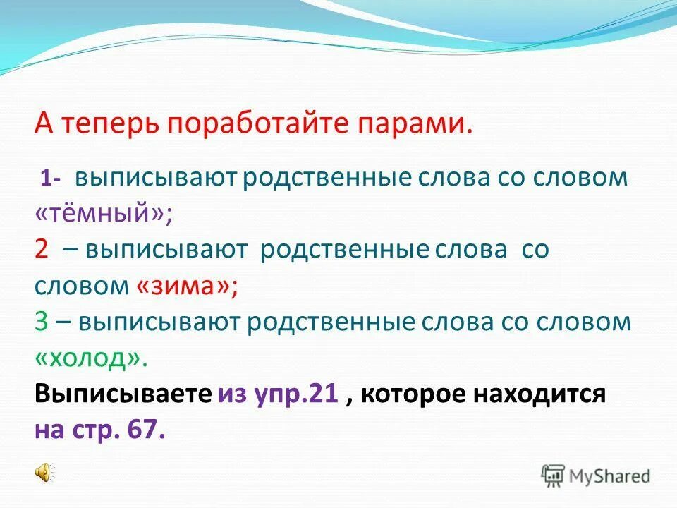 ездить родственные слова с приставками. алгоритм нахождения корня в слове. как найти корень в слове правило. есть родственные слова с приставками. родственные слова 2 класс примеры.