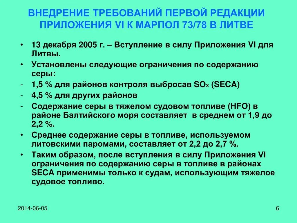 Марпол приложение 1. Марпол требования. приложения марпол. приложения марпол 73/78. особые районы марпол приложение 1.