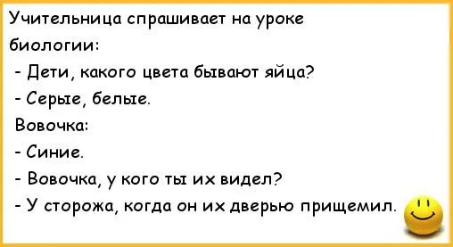 Учительница попросила назвать. Анекдоты про Вовочку. Шутки про Вовочку. Анекдоты про Вовочку самые смешные. Анекдоты про Вовочку без мата.