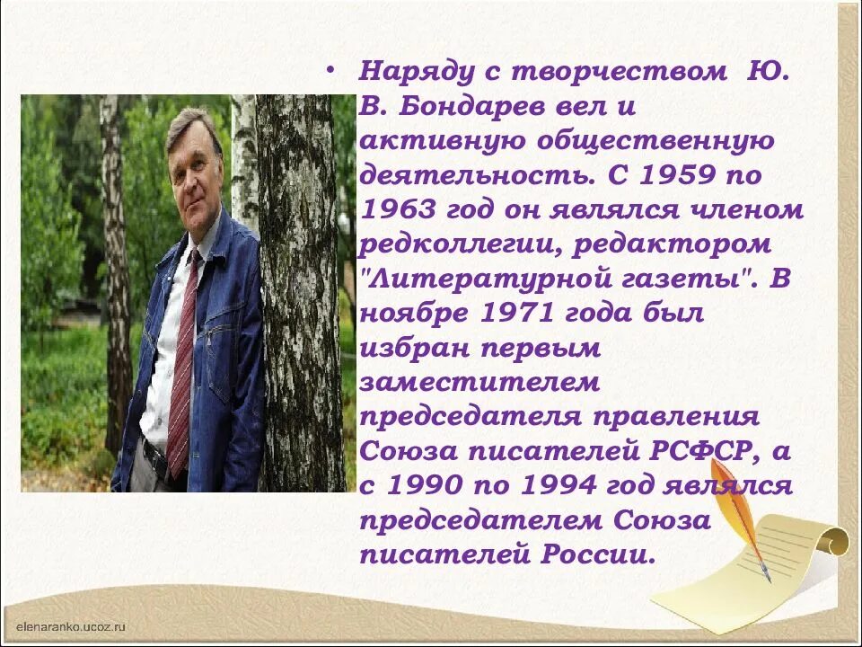 Рассказ ю бондарева простите нас. Ю.Бондарев простите нас. Произведения ю Бондарева. Бондарев презентация.