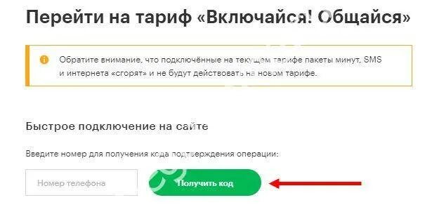 Мегафон-личный кабинет вход в личный по номеру телефона. Мегафон тариф включайся пиши. Мегафон тарифы. Тариф включайся пиши. Включайся пиши подключение.