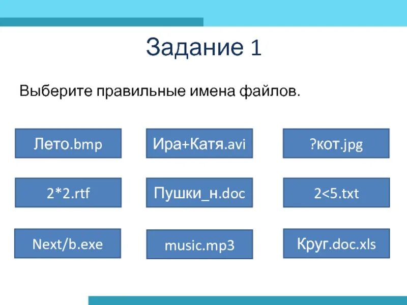 Выберите правильное имя файла