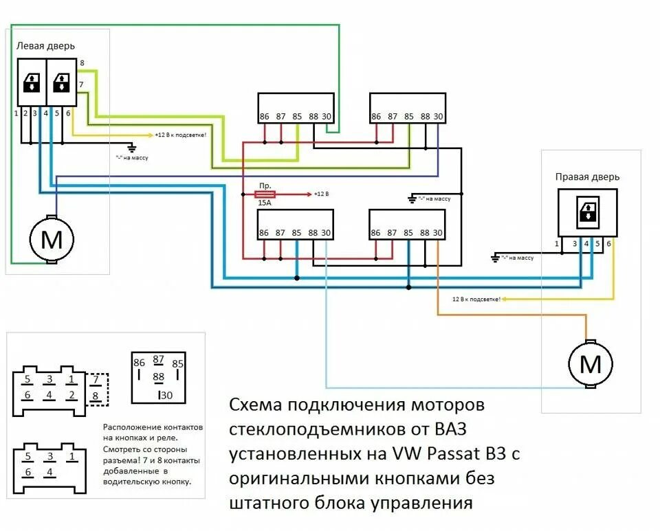 Схема стеклоподъемников передних дверей. Схема подключения электростеклоподъемников ВАЗ 2115. Схема подключения стеклоподъёмников ВАЗ 2115. Стеклоподъёмники схема подключения стеклоподъёмника. Схема блока стеклоподъёмников ваз2114.