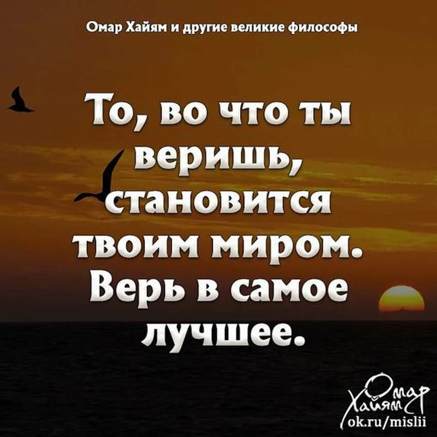 Мир кому веришь. Мир кому веришь. Лучшие высказывания про волшебство. Верить людям цитаты. Высказывания о мечте.