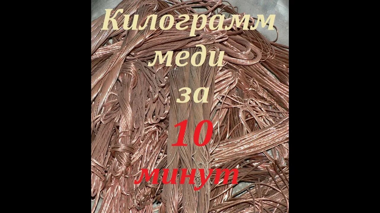 1 5 кг меди. Килограмм меди. 1 Килограмм меди. Медь за кило. Десять килограмм меди.