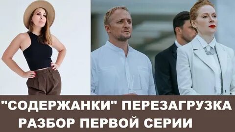 Содержанки отзывы