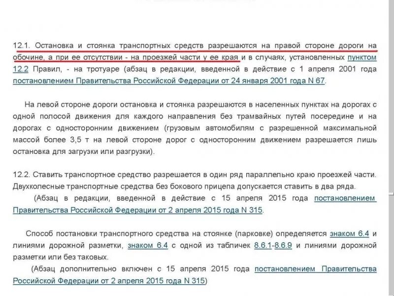 12 7 пункт 3. Пункт 1.2 ПДД. Пункт 2.1.1 ПДД. Пункт правил 2.1. Пункт 2.1.2 ПДД РФ.