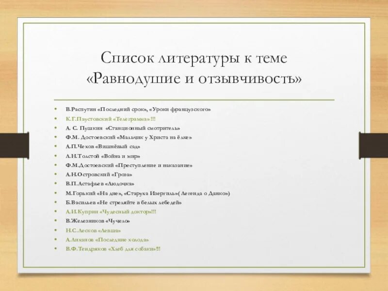 Равнодушие в произведениях. Равнодушие примеры из литературы. Примеры равнодушия в литературе. Проблема равнодушия в литературе.