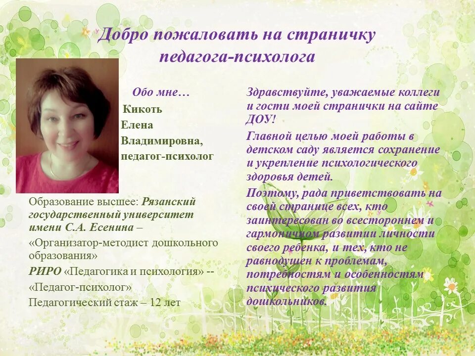 Визитная карточка психолога. Визитка психолога регрессолога. Визитная карточка психолога. Визитная карточка психолога на конкурс психолог года. Учитель года презентация визитка.