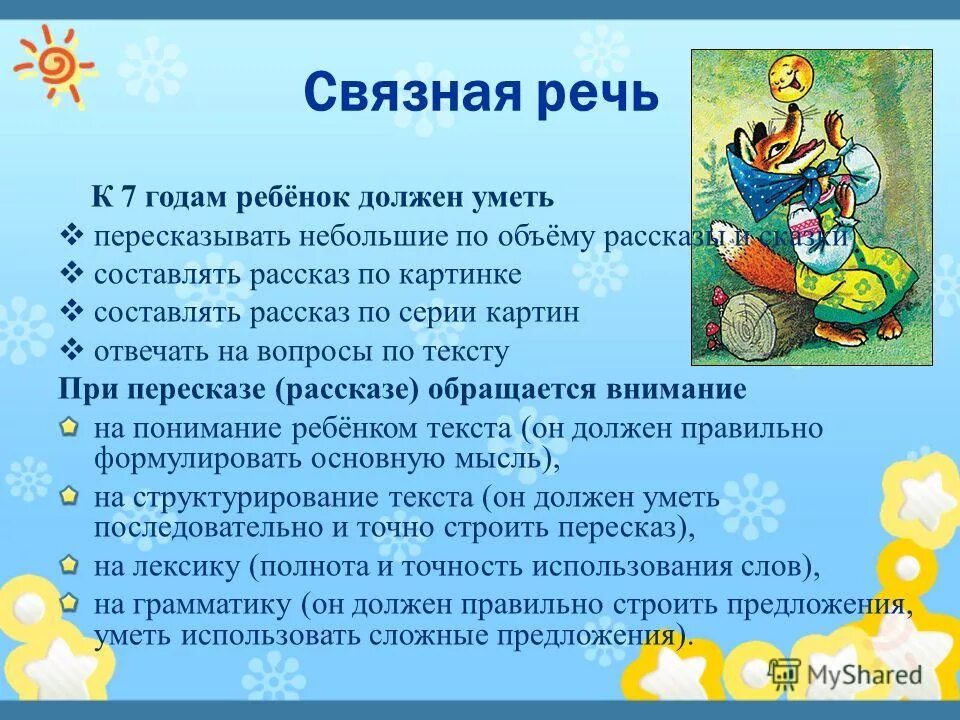 что должен знать ребенок в 6 лет. что должен уметь в 7 лет. что должен знать ребенок в 6 лет. что должен знать ребенок 6-7 лет. что должен знать дошкольник.