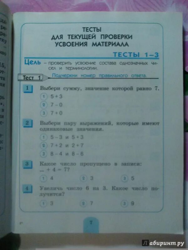 Тест новый фгос ответы. Тестовые задания по математике 2 класс Истомина. Математика тестовое задание 2 класс Истомина Горина.