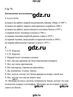 Естествознание 6 класс ответы