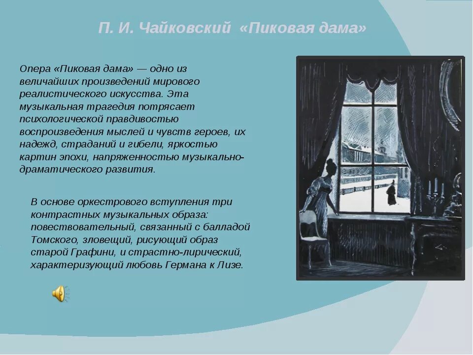 Пиковая дама пушкин краткое содержание подробно. Повесть Пушкина Пиковая дама. А. С. Пушкина «Пиковая дама» Бенуа. Пиковая дама Пушкин стихотворение.